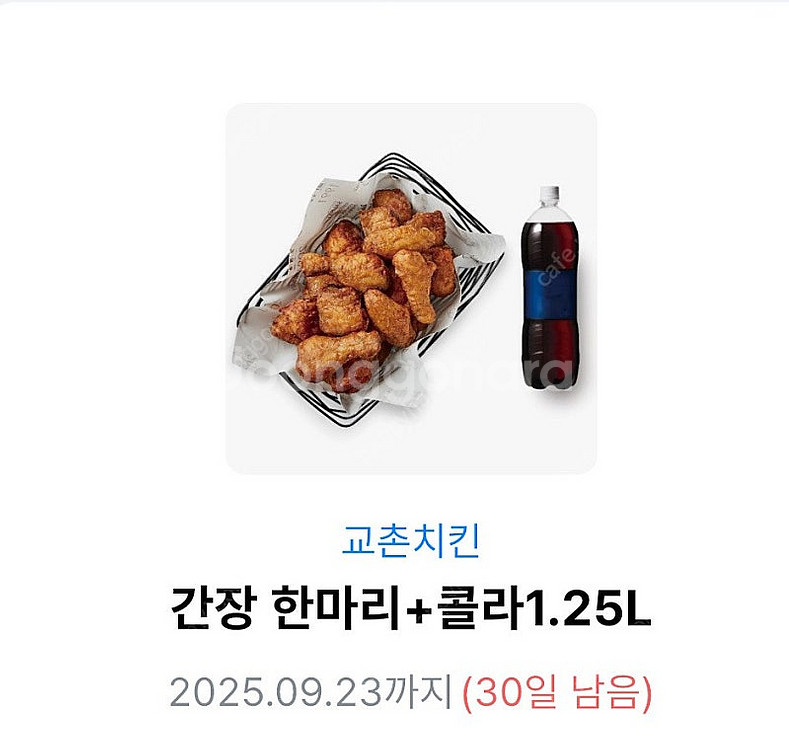 교촌치킨 기프티콘--0