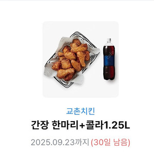 교촌치킨 기프티콘