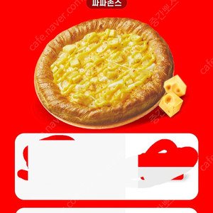 파파존스 45%할인쿠폰 선착순으로