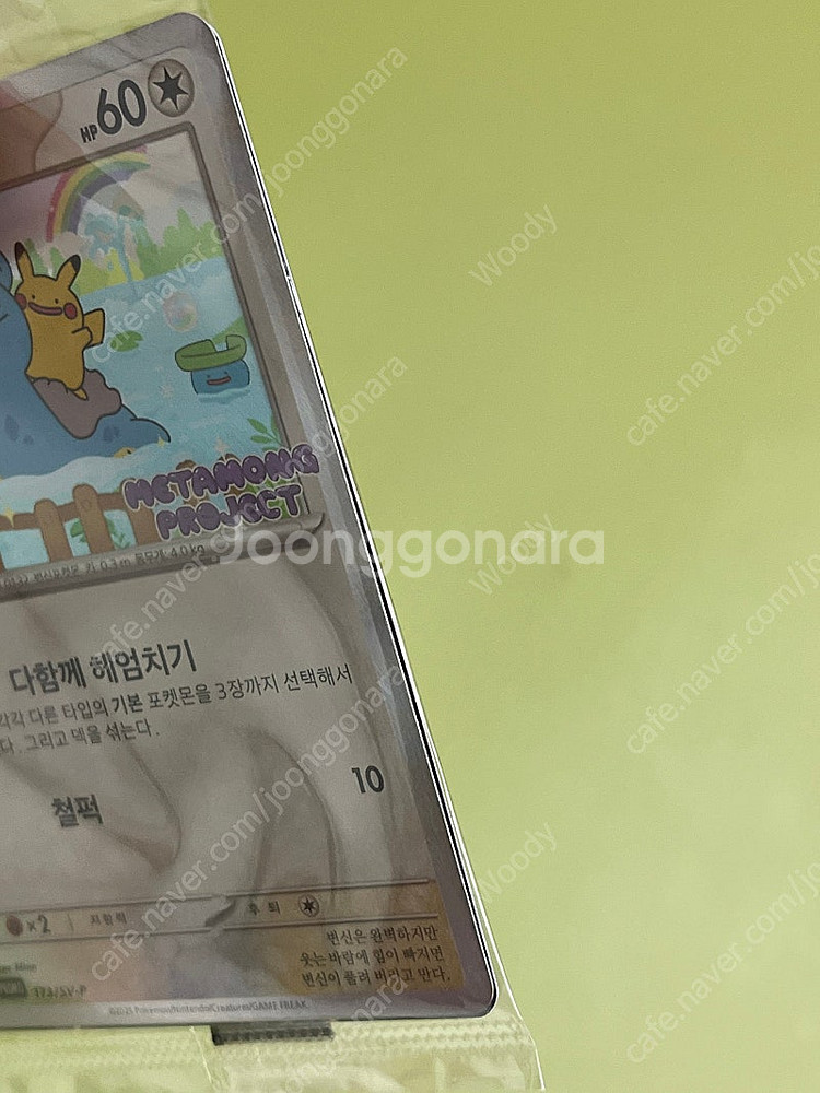 포켓몬 메타몽 프로모 카드 미개봉--8