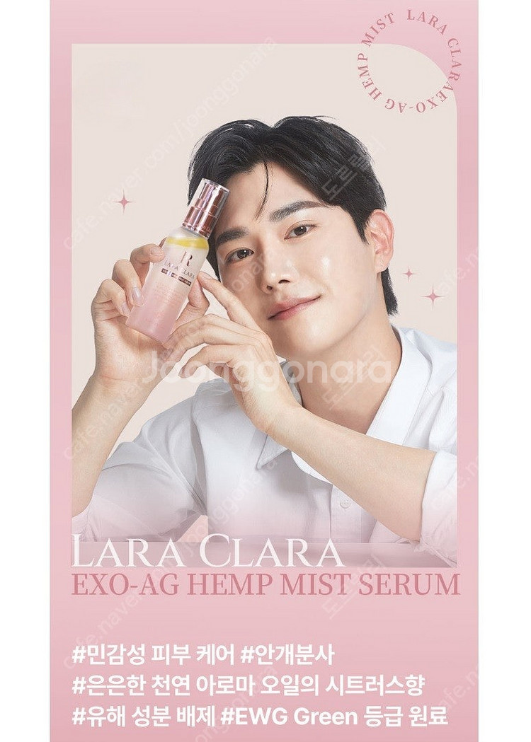라라클라라 엑소 에이지 햄프 미스트 세럼 80ml 미백...--1