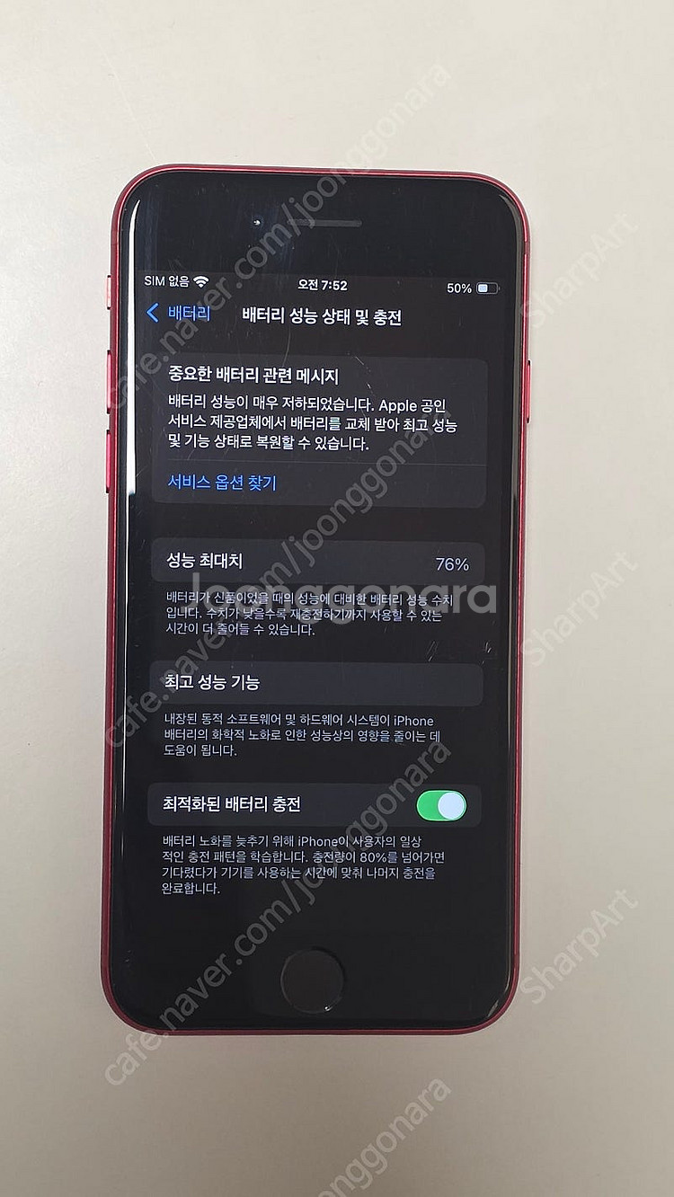 아이폰 SE2 (레드/64GB)--3