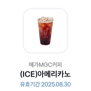 메가 MGC (ICE) 아메리카노(1,300원)