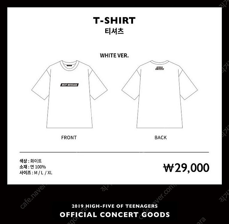 에쵸티 콘서트 공식 굿즈 티셔츠 원가 양도 H.O.T.--3