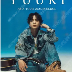 유우리 콘서트 11월 2일(일) 스탠딩 2연석 양도합니다.