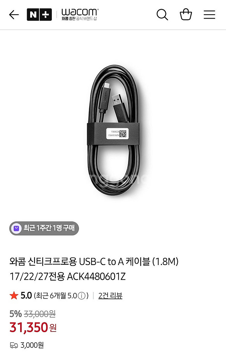 와콤 신티크프로 정품 어뎁터+usb c(to a)케이블--1