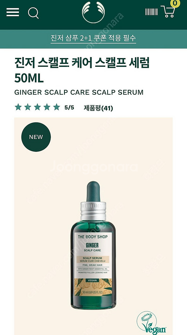 더바디샵 진저 스캘프 케어 스캘프 세럼 50ML--2