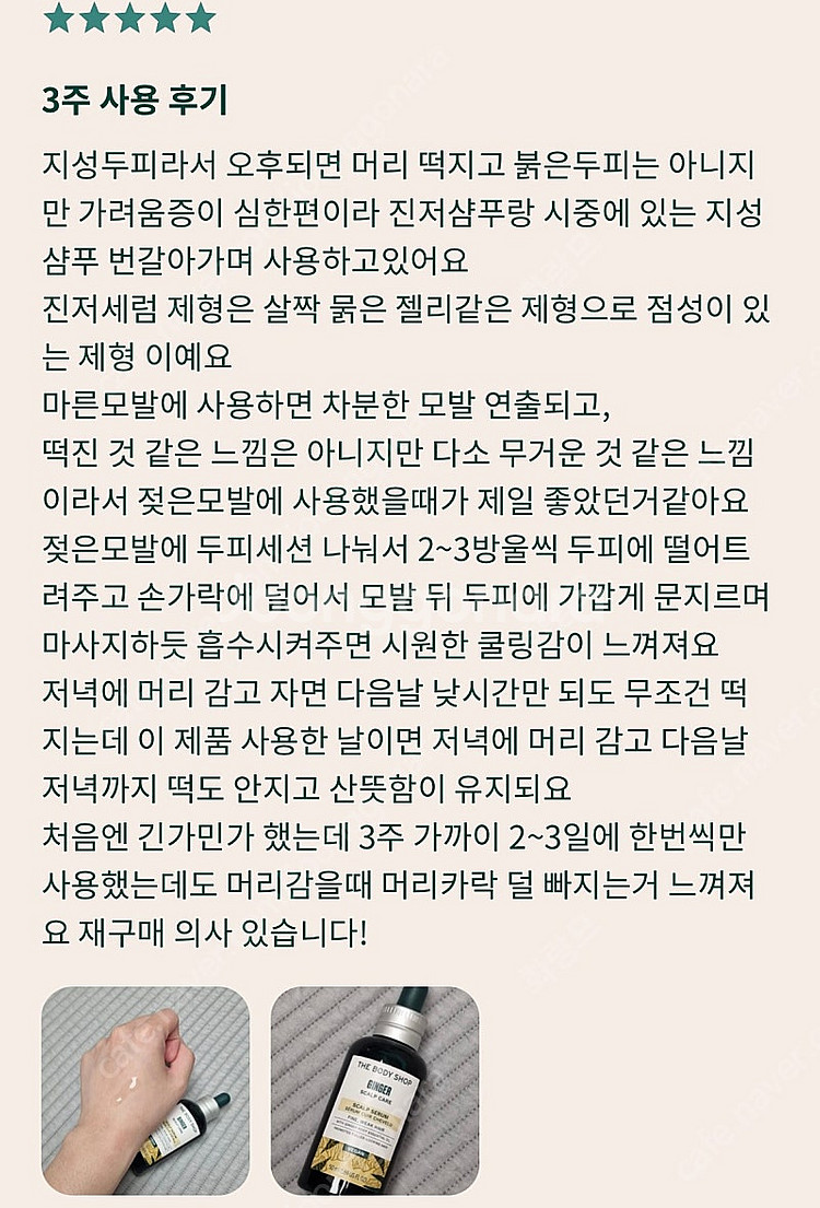 더바디샵 진저 스캘프 케어 스캘프 세럼 50ML--3