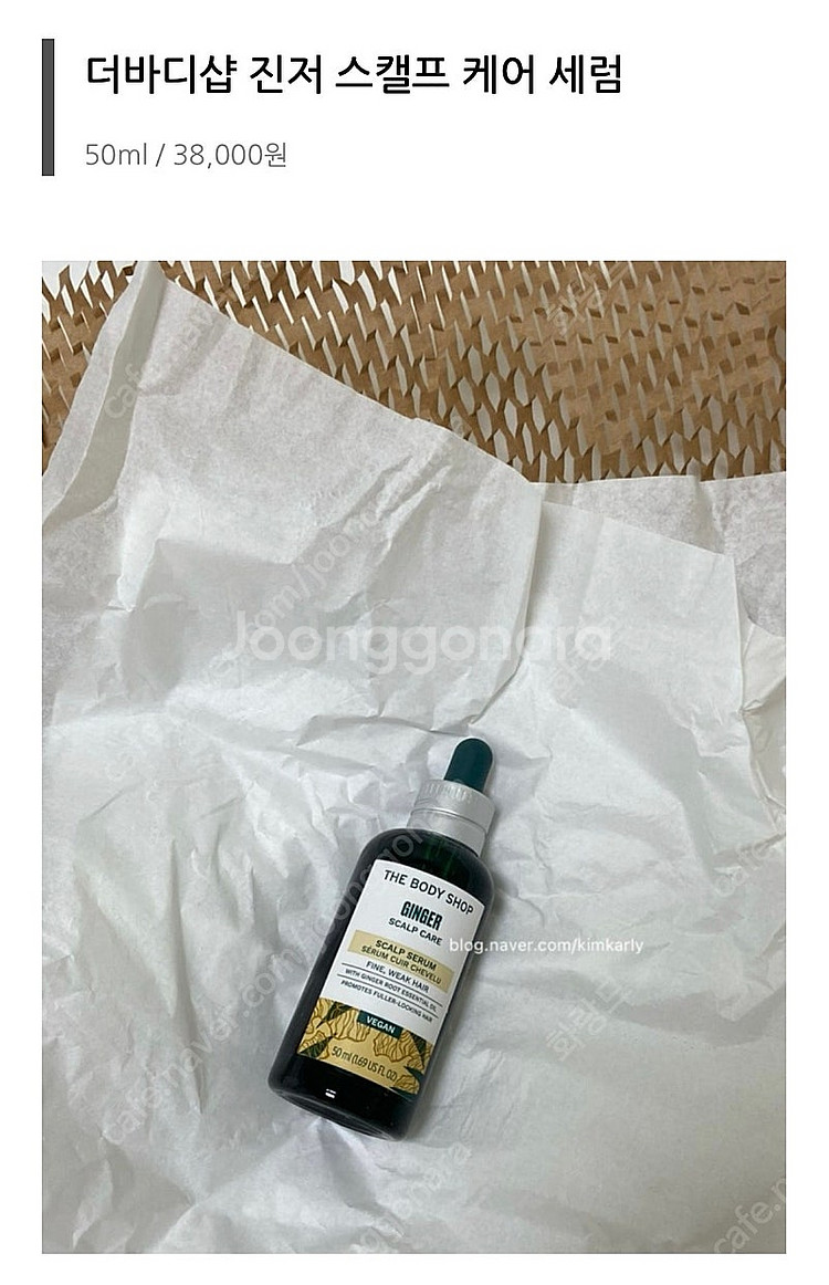 더바디샵 진저 스캘프 케어 스캘프 세럼 50ML--4