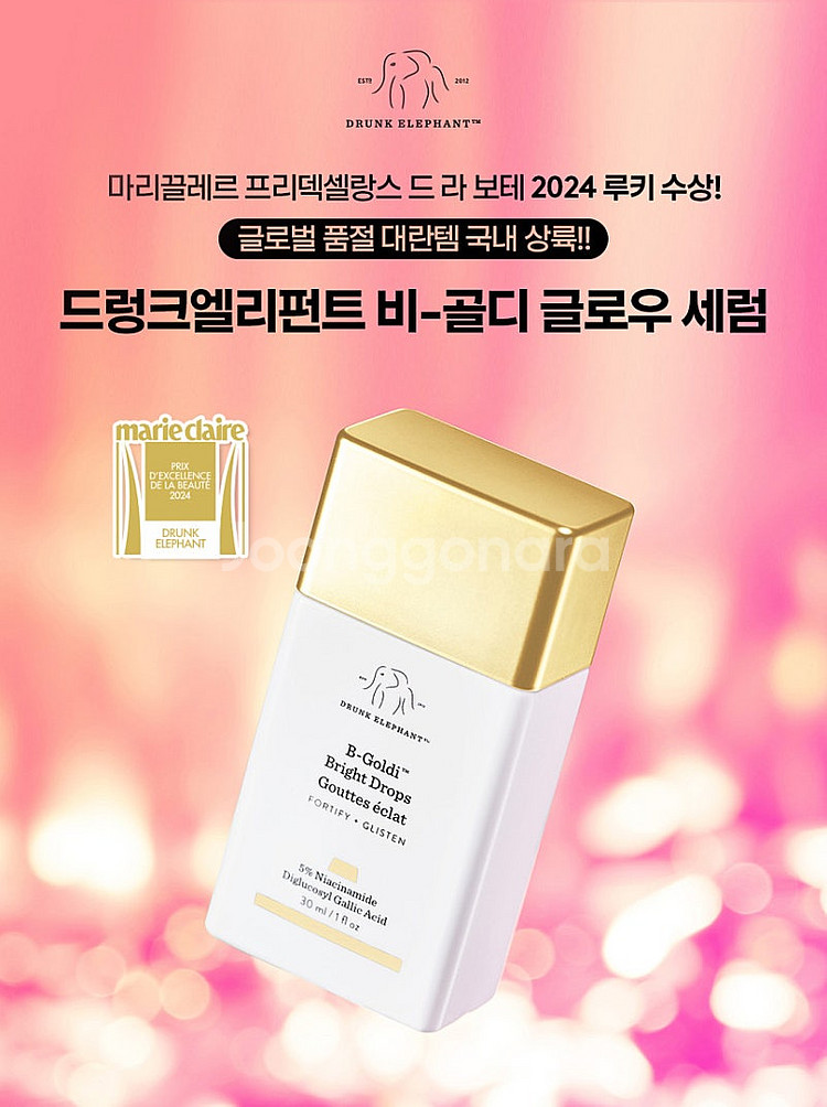 드렁크엘리펀트 비골디 브라이트 드롭스--2