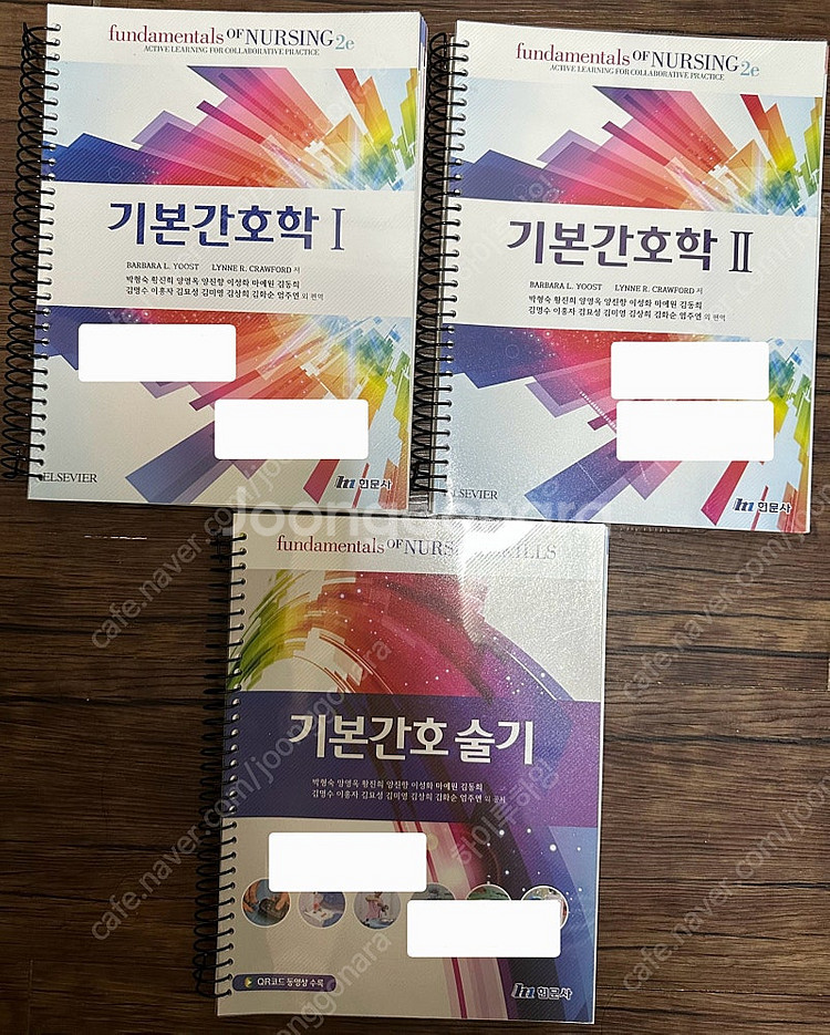 현문사) 기본간호학 (1, 2, 술기) 세트--0