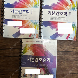 현문사) 기본간호학 (1, 2, 술기) 세트