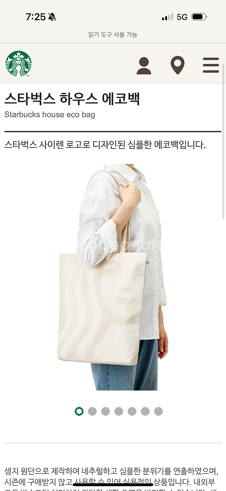 스타벅스 하우스 에코백/정품--0