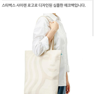스타벅스 하우스 에코백/정품