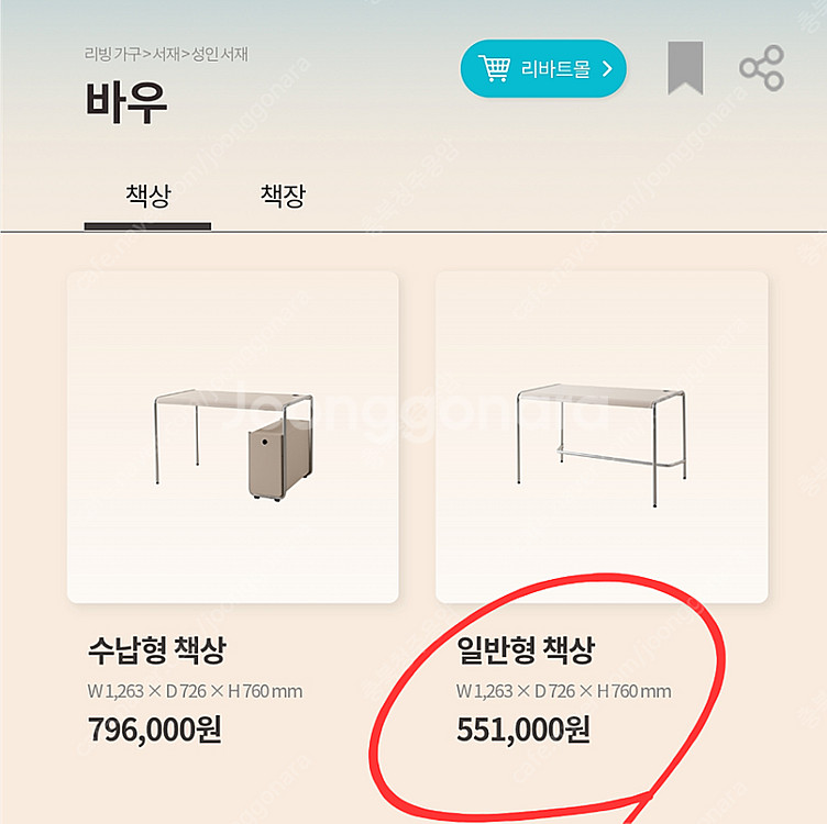 리바트 바우 일반형 책상 (데스크 패드 포함) 판매합니...--2