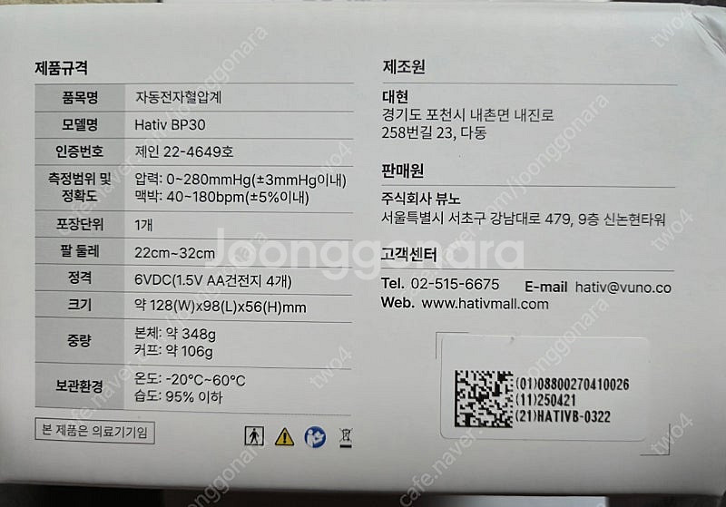 하티브 자동전자혈압계 새상품--1
