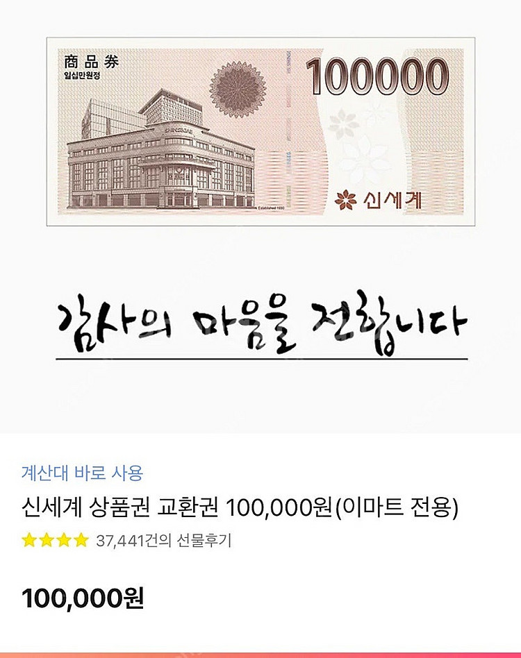 신세계상품권10만원권 3개--0