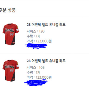 기아타이거즈 23 어센틱 얼트 유니폼 레드 (105/120)