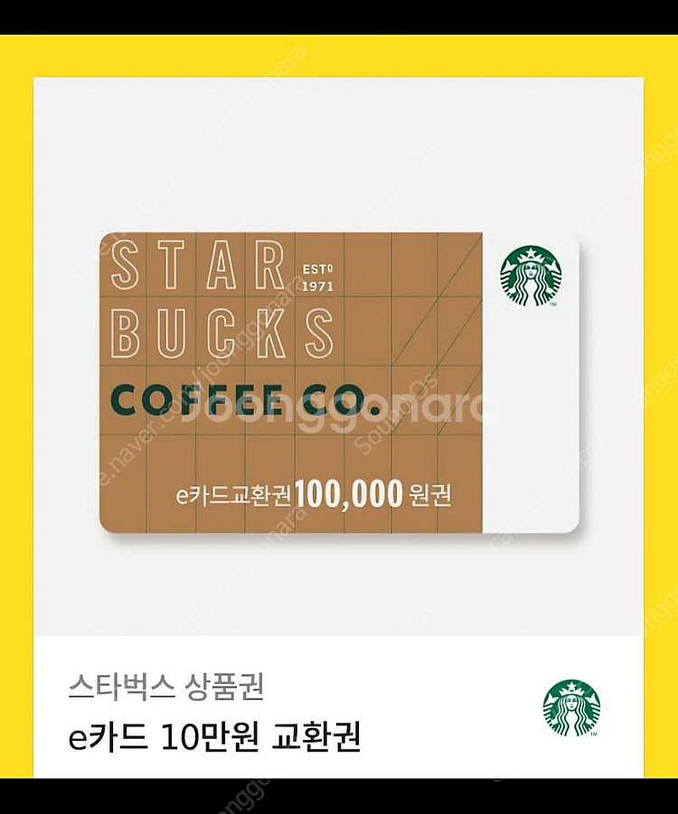 스타벅스 상품권 10만원--0