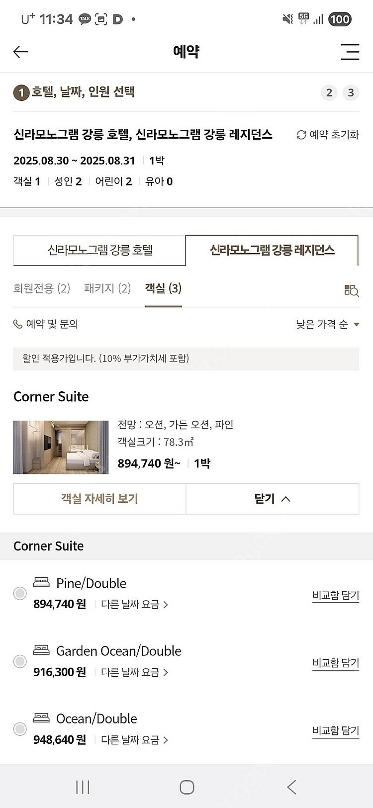 신라모노그램 레지던스 숙박-가격내림--1