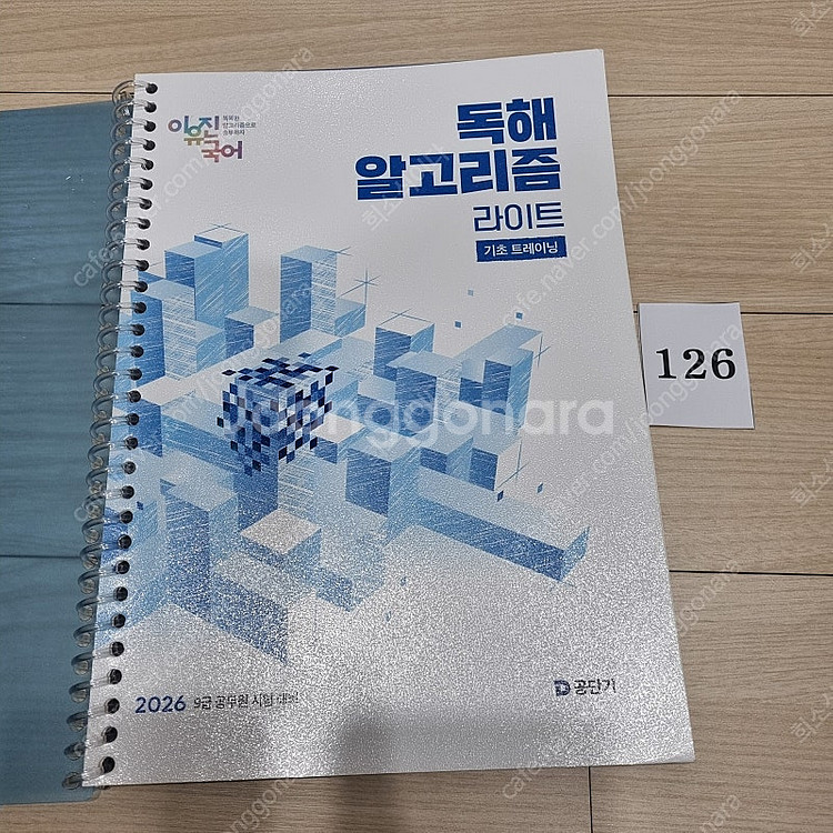 2026 이유진 국어 독해 알고리즘 라이트 에스티유니타...--0