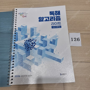 2026 이유진 국어 독해 알고리즘 라이트 에스티유니타스