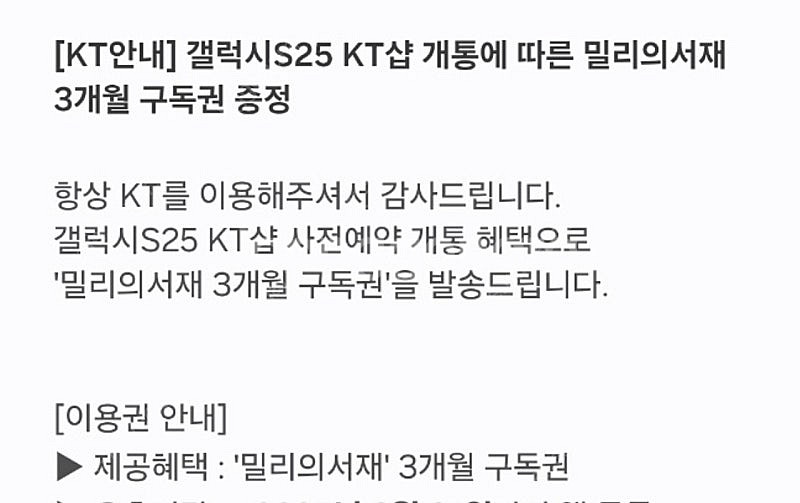 밀리의 서재 3개월 구독권 8월31일까지 등록--0