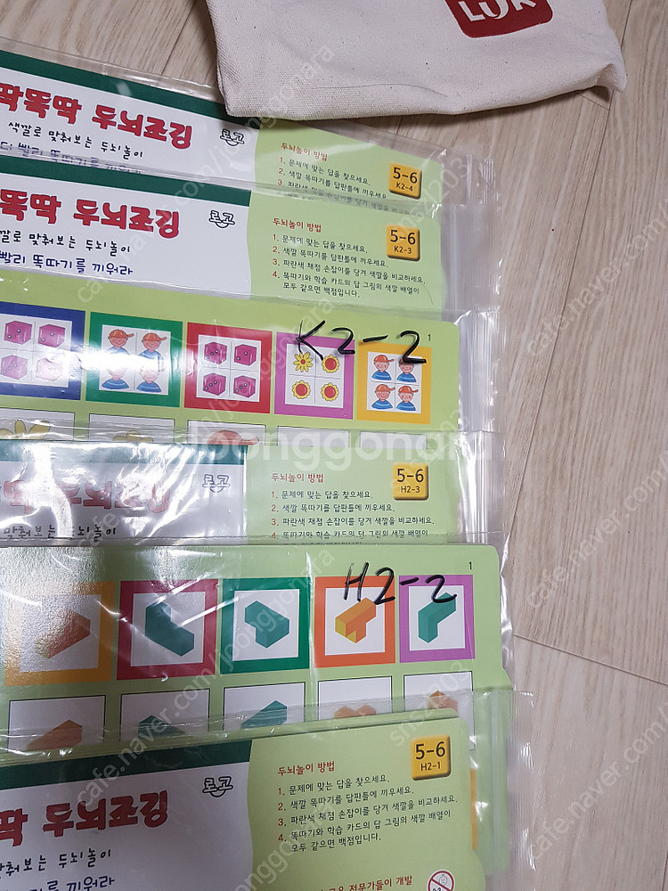 똑딱똑딱 두뇌조깅--4
