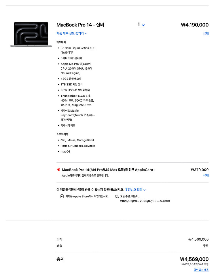 맥북프로 M4pro 14인치 실버 영문 애케플 (14코...--6