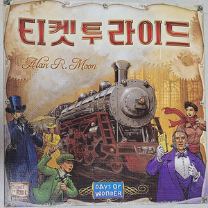 티켓투라이드 보드게임