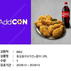 비비큐 황금올리브 팝니다