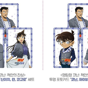 메가박스 코난 척안의 잔상 4주차 특전 | 쿠도신이치 남도일/모리란 유미란/모리코고로 유명한/에도가와코난 코난/하이바라 아이 홍장미