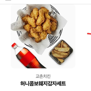 교촌허니콤보웨지감자
