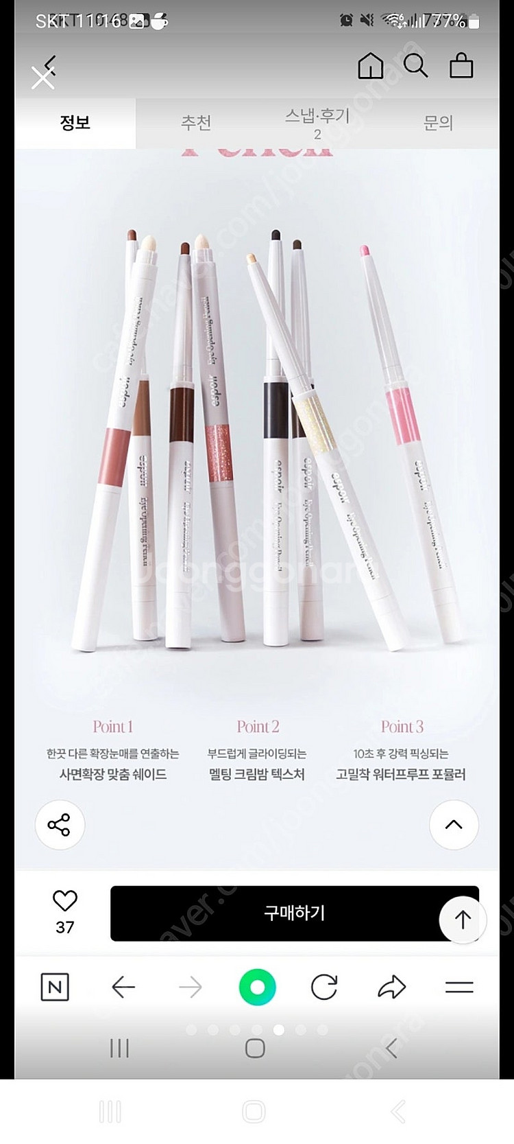 에스쁘아 아이오프닝 펜슬--3