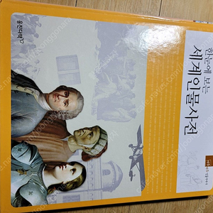 한눈에보는 세계인물사전/바투바투 인물이야기/착불2000원