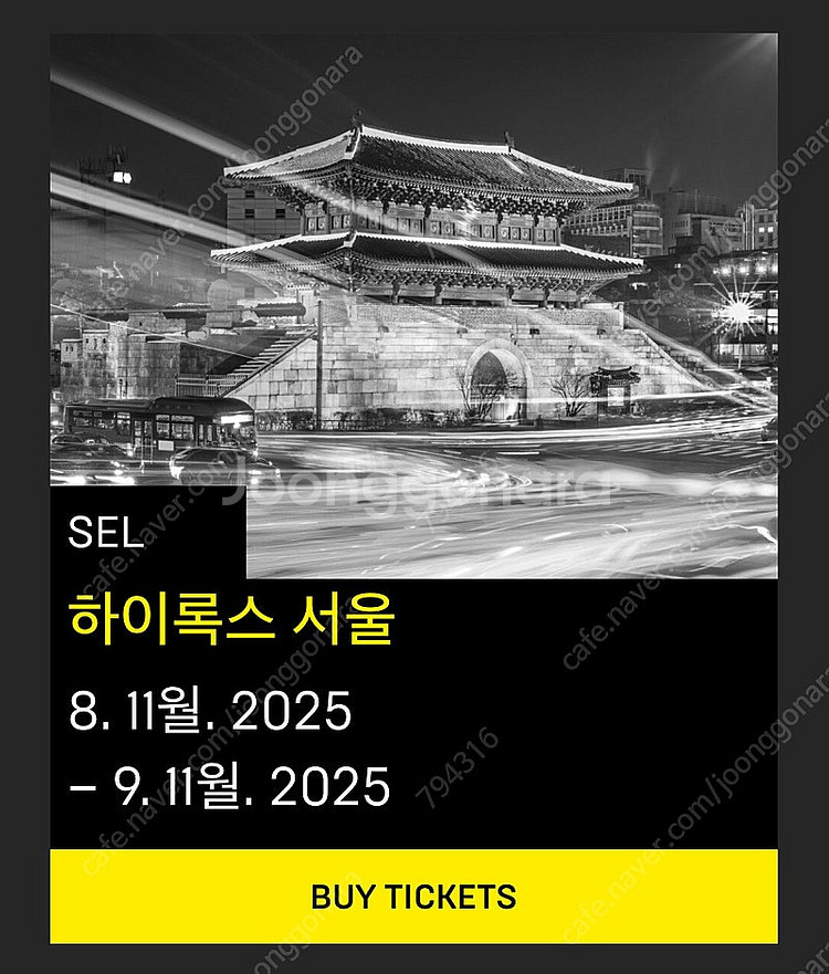 구매합니다) 하이록스 서울 남자 오픈 더블 티켓 구합니...--0