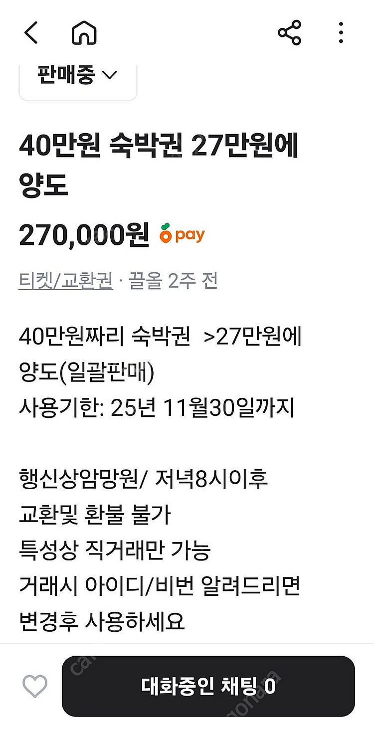 40만원짜리 숙박권 >26만원--7