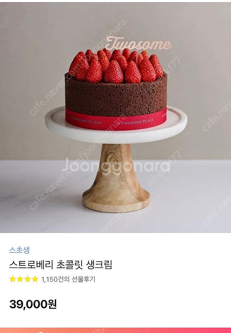 투썸 케이크 기프티콘 39000->32000--0