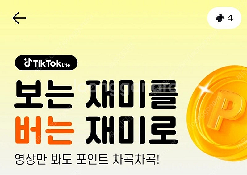 틱톡라이트 신규가입시(한번도 가입안한분만) 8만원 계좌...--0