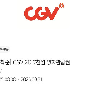 CGV 7천원 영화예매권 1개 판매
