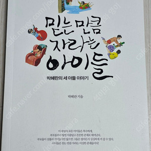 믿는 만큼 자라는 아이들/초등 1학년 준비혁명/초등 자기주도 공부법/임신/출산/태교/샐리아빠의 육아휴직 이야기/﻿초보 엄마 잡학사전/강남엄마﻿/아이의 재능에 꿈의 날개를 달아라/하