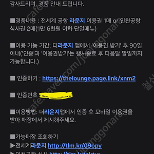 [판매] 전세계 공항 라운지 이용권 1매 or 인천공항 식사권 2매(1만 6천원 이하 단일메뉴). 마티나 라운지
