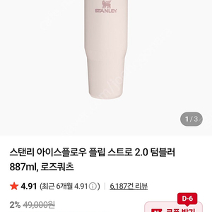 스탠리 아이스플로우 플립스트로우 887ml