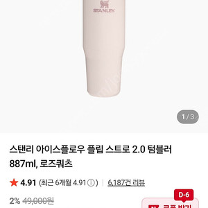 스탠리 아이스플로우 플립스트로우 887ml