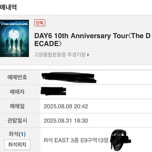 데이식스 콘서트 8/31 막콘 정가 원가 양도