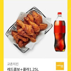 교촌치킨 l레드콤보 + 콜라 1.25L 급처