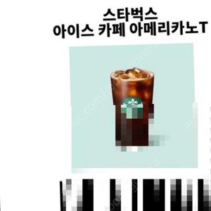 스타벅스 아메리카노 기프티콘 (유효기간 9월 19일)
