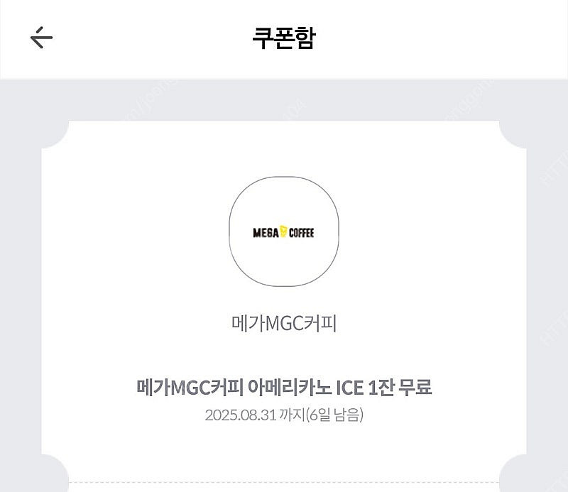 메가커피 아이스 아메리카노 3장 일괄 판매--0