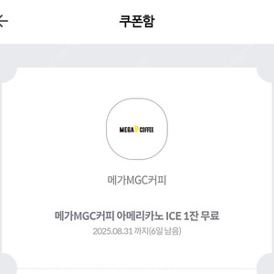 메가커피 아이스 아메리카노 3장 일괄 판매