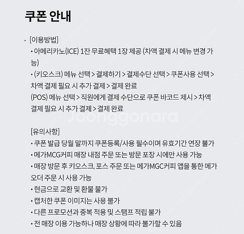 메가커피 아이스 아메리카노 3장 일괄 판매--1